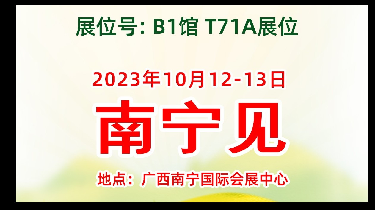 【邀请函】2023第20届南方农资博览会 欢迎您的到来！