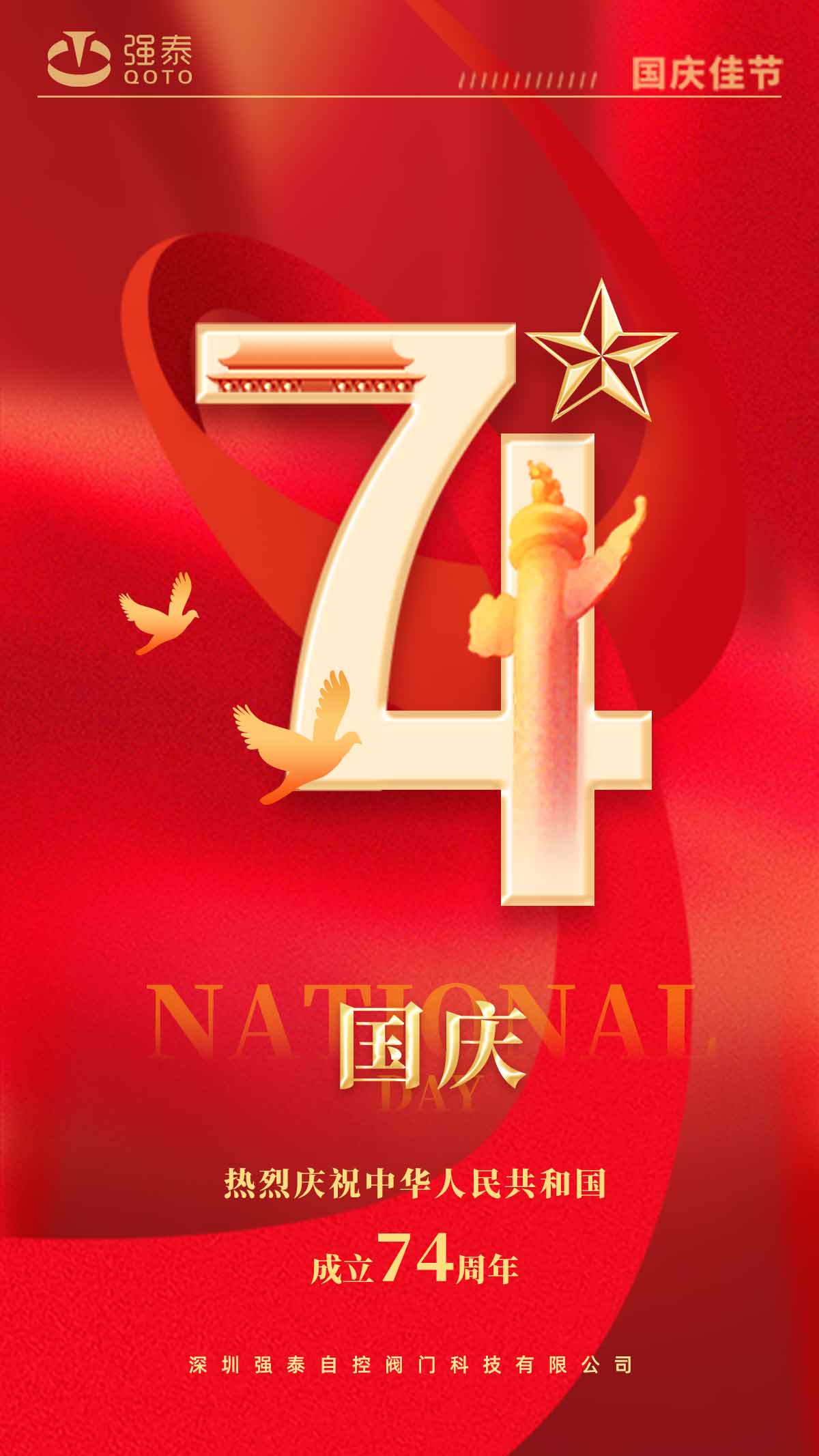 74国11庆.jpg