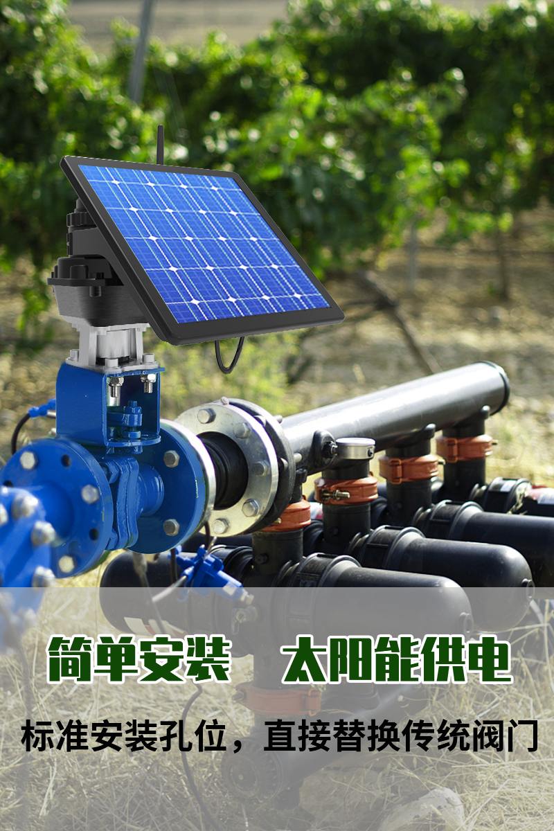 太阳能灌溉控制器